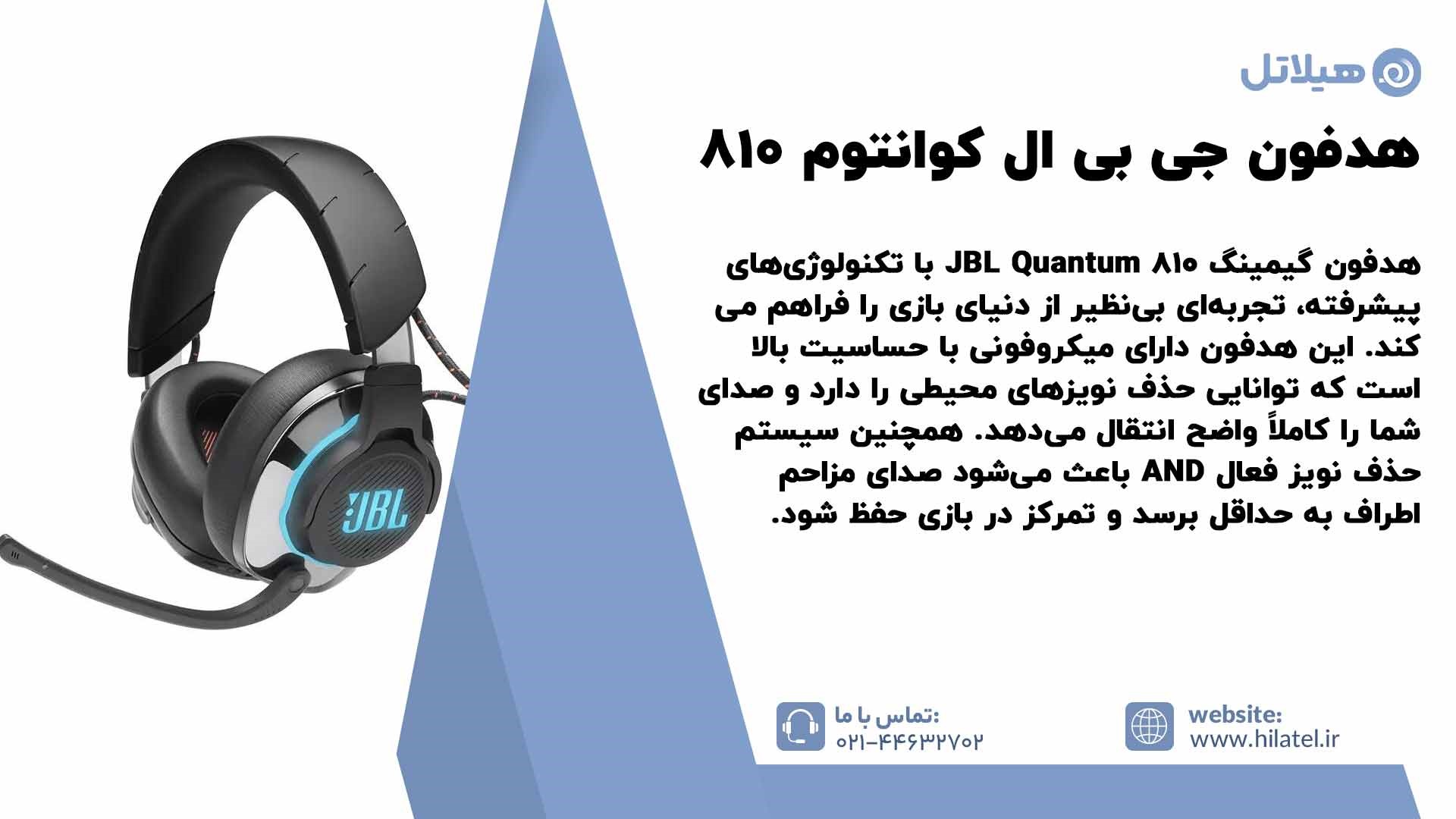 معرفی هدفون جی بی ال کوانتوم 810